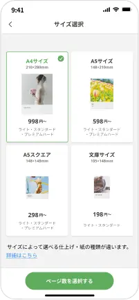 本のサイズの選択